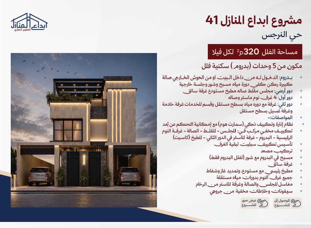 مشروع فلل مساحات 320م