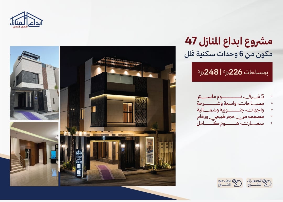 مشروع فلل سكينة مساحات 226م-248م