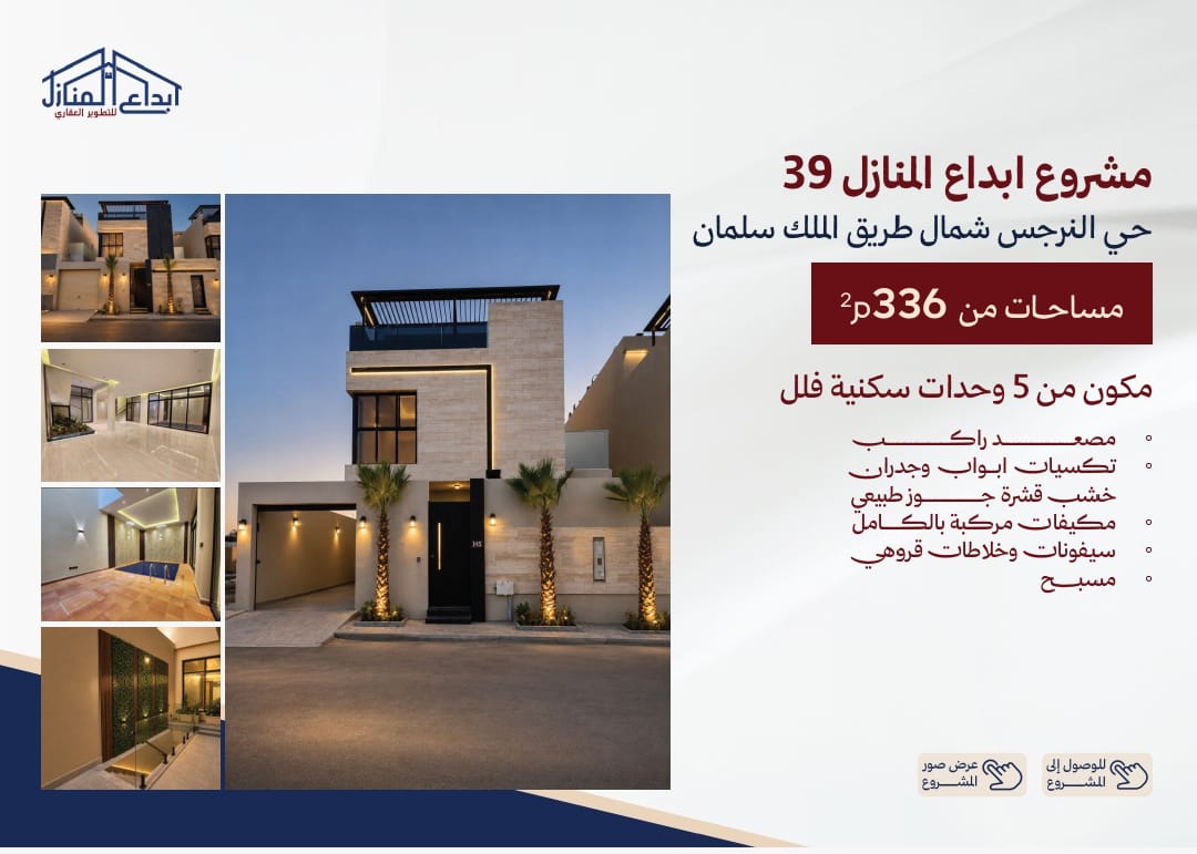 مشروع فلل مساحات 336م
