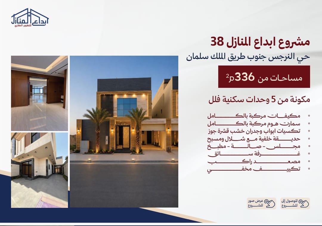 مشروع فلل مساحات 336م